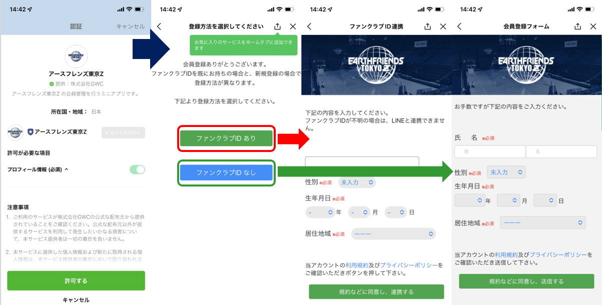 2023.10.11] 東京Z LINEデジタル会員証更新のお知らせ | アース 